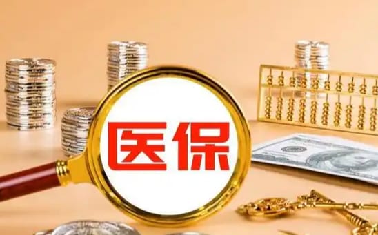 锐云医保如何提取现金？这里有份权威指南