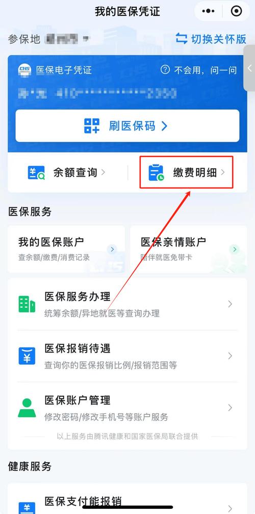 锐云微信医保账户变动提醒在哪里看？老编辑手把手教你避坑