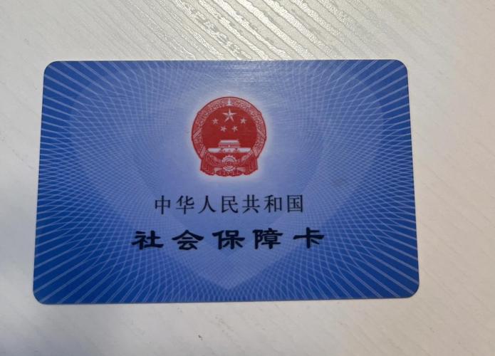 医保卡样例